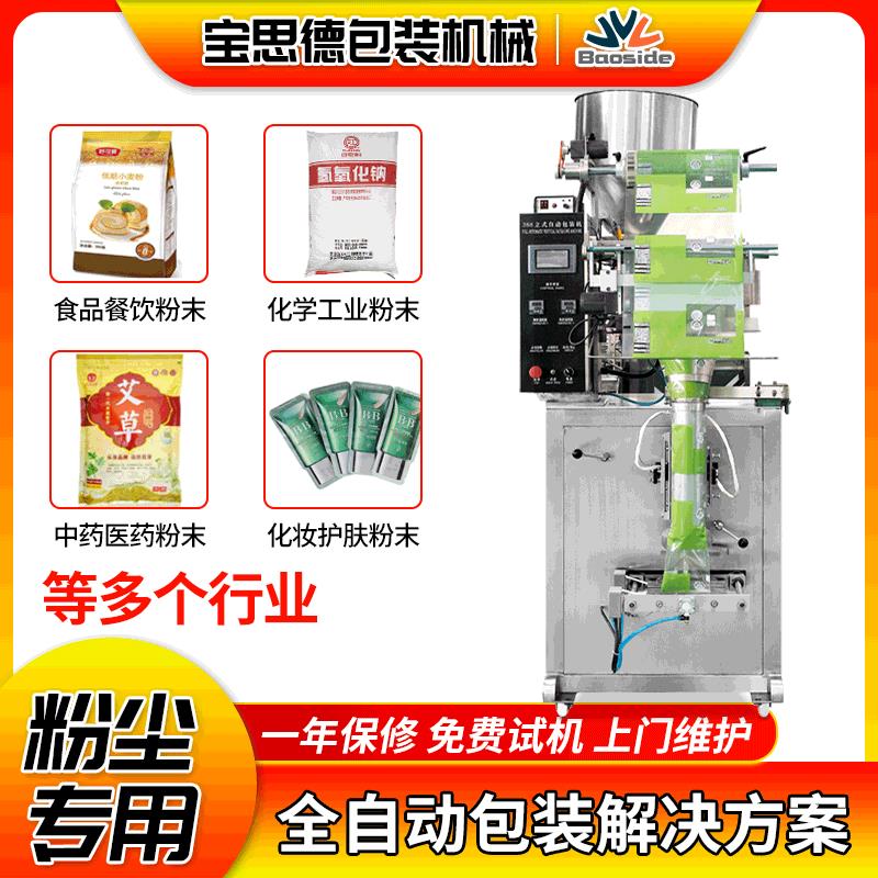 全自动包装机定量粉末颗粒五谷杂粮立式液晶屏三边封背封包装灌装