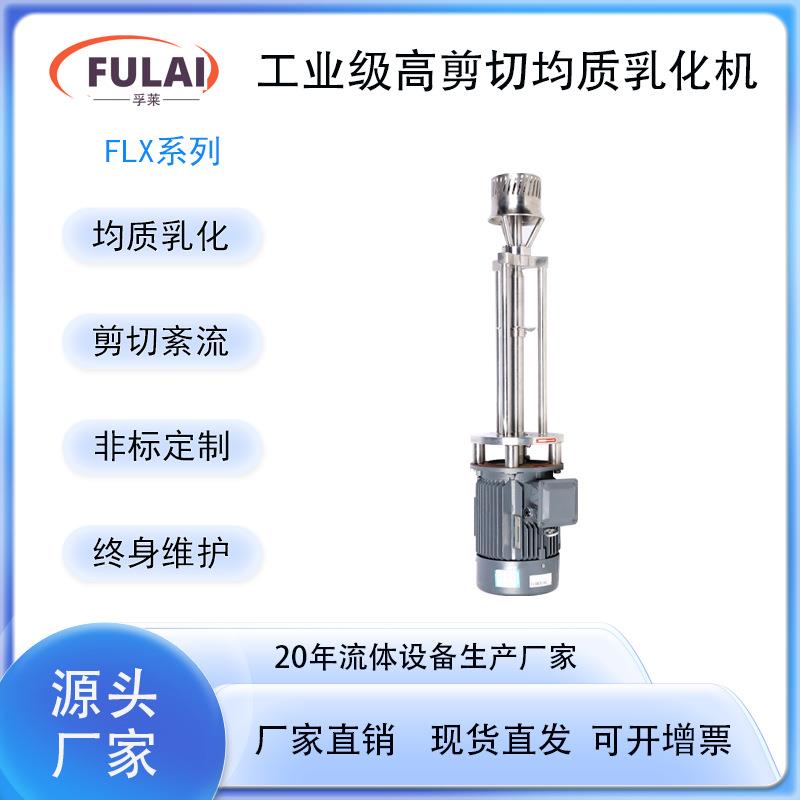 工业级高剪切均质分散研磨乳化机罐顶捷流式真空均质机高转速粘度