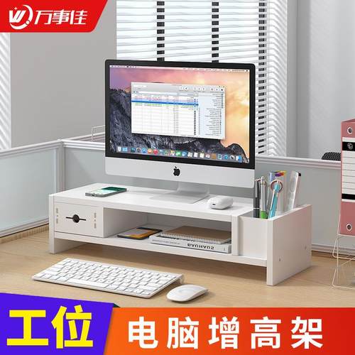 分销电脑显示器增高架桌面带抽屉置物架台式办公室收纳支架屏幕