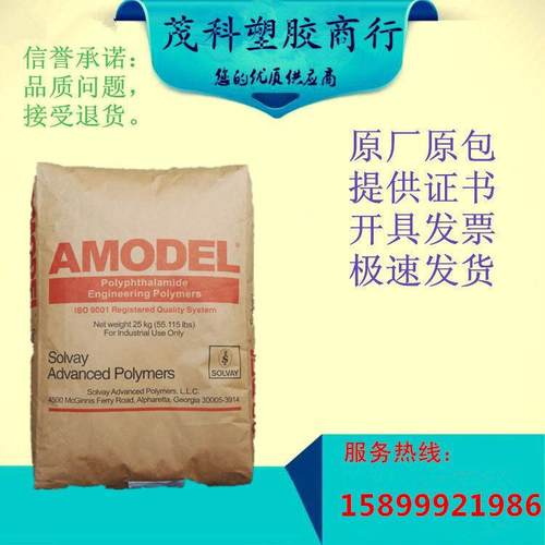 纯树脂PPA 美国苏威 AT-1002 HS 高韧性 抗紫外线PPA塑料
