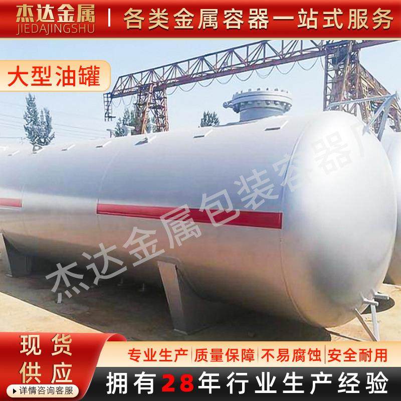 大型油罐Q235碳钢立式油罐100吨大型不锈钢立式储罐液化石油储罐