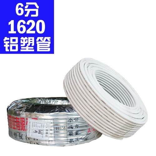 1620铝塑管 太阳能铝塑复合管 6分回料 热水器自来水管 冷热水管
