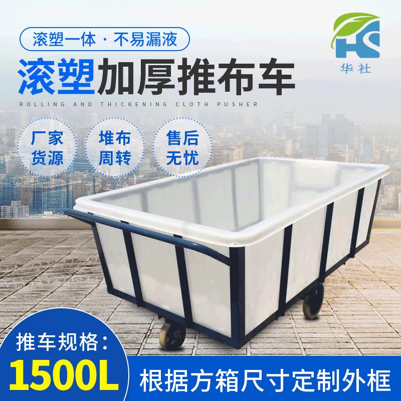 400l洗衣房布草车塑料湿布桶服装厂周转箱落布桶pe牛筋方箱