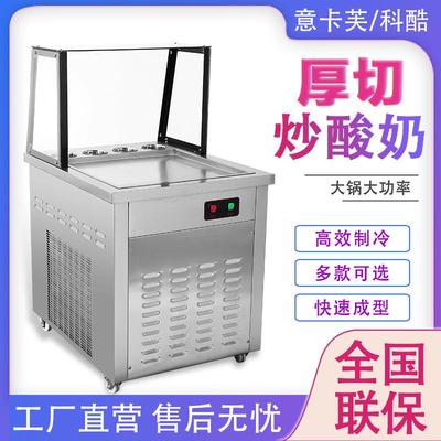 意卡芙KK500FL-1炒酸奶机商用炒冰机全自动冻酸奶冰淇淋卷大锅面