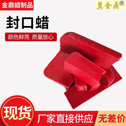 现货供应彩色封口蜜蜡颗粒蜂蜡封口蜡红酒密封蜡块状蜂蜡