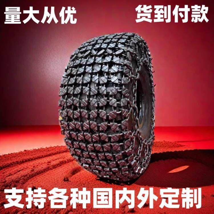 50装载机轮胎保护链 23.5-25铲车轮胎防滑链防护链 耐磨型铲车链