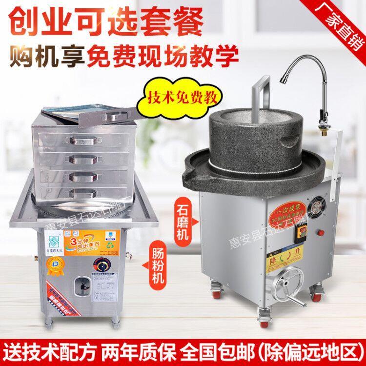 电动石磨机商用肠粉机磨米浆机豆浆机金威跨世纪肠粉炉子一键点火