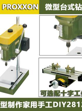 proxxon台钻多功能钻孔机微型台式钻床220V家用精密小台钻28128