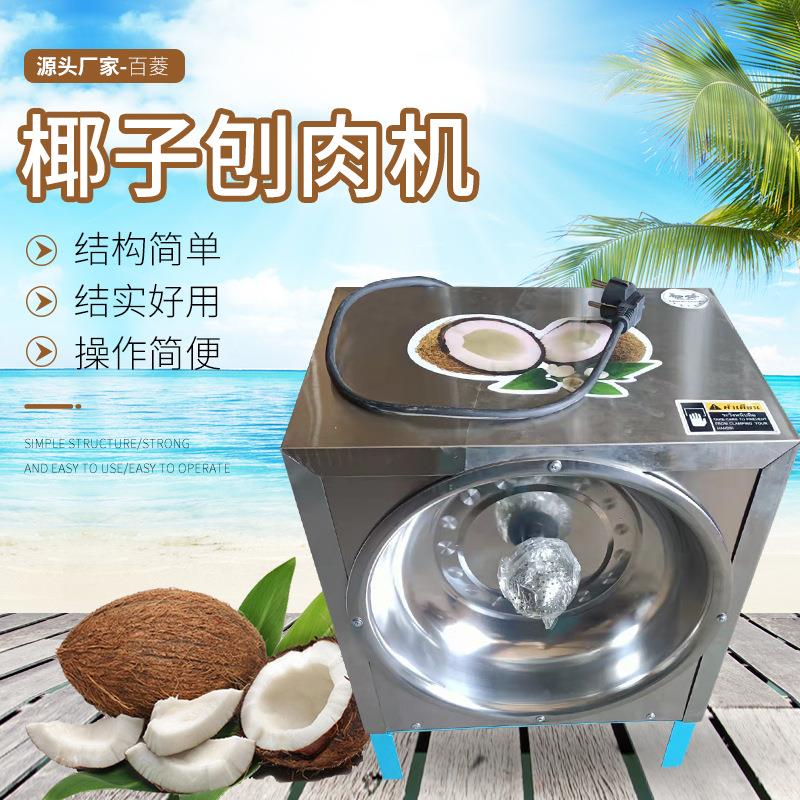 刨椰子机电动商用刨椰丝器椰子挖肉机小型椰椰子机刨丝机细蓉