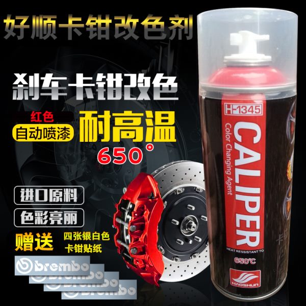 卡钳改色自动手喷漆耐高温金属汽车摩托车排气管耐高温漆改色喷漆