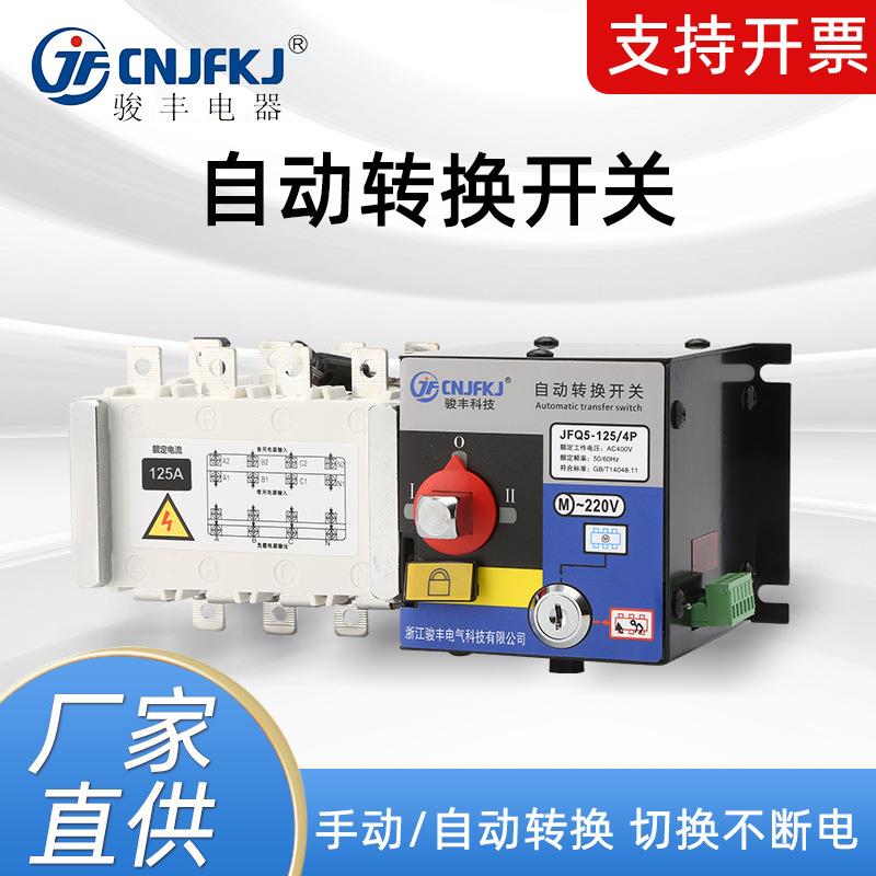 PC级双电源自动转换开关4P250A160A切换开关380V三相四线转换开关