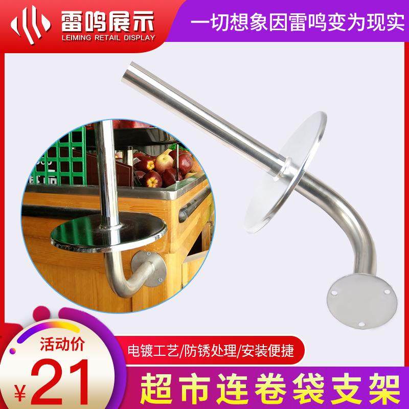 超市连卷袋支架 散称区连卷袋支架 购物袋支架 挂式连卷袋