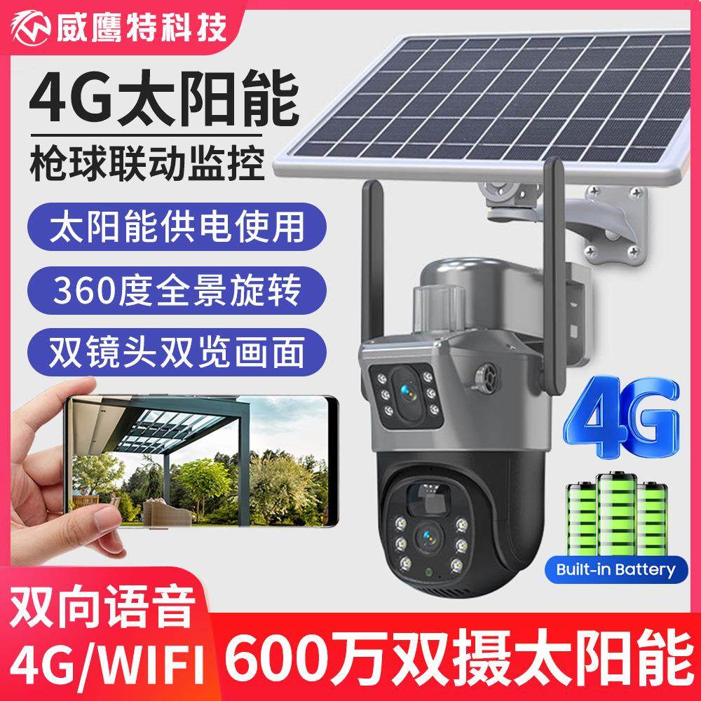 V380太阳能监控器360度手机远程室内外夜视T4家用高清电池摄像头