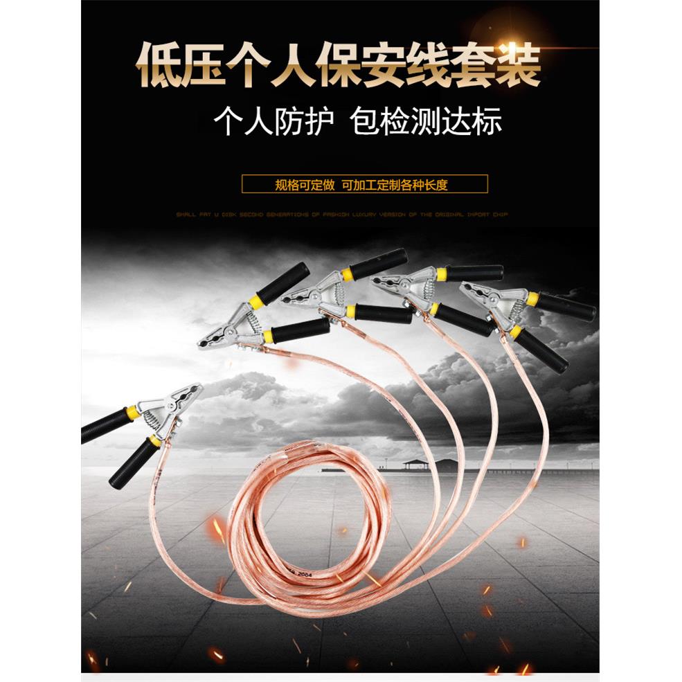 低压个人保安线接地线 16平方25平方保安线保安钳低压接地线