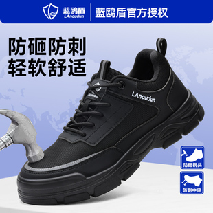 透气工地工作男鞋 蓝鸥盾劳保鞋 防砸防刺穿钢头带钢板夏季 男士 男款