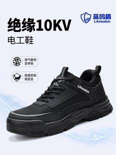 防砸防刺穿电工绝缘10KV安全带钢板工地工作男鞋 蓝鸥盾劳保鞋 男款