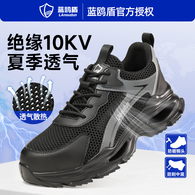 蓝鸥盾劳保鞋男款士透气防砸防刺穿绝缘10kv电工鞋安全轻便鞋夏季