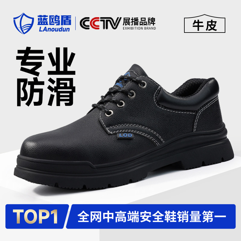 蓝鸥盾劳保鞋男款男士防砸防刺穿专业防滑鞋牛皮防水工作夏季透气