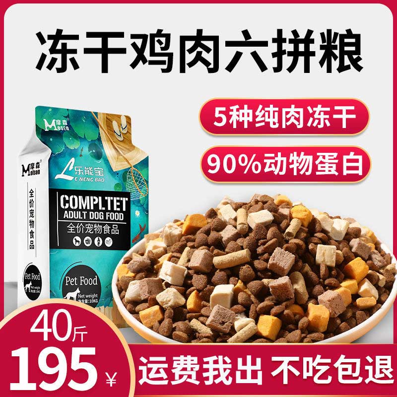 乐能宝狗粮冻干狗粮通用型20斤装泰迪幼犬比熊成犬普通大型小型犬