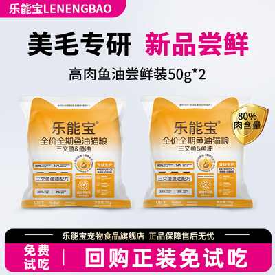 乐能宝鱼油猫粮全价成猫幼猫美毛