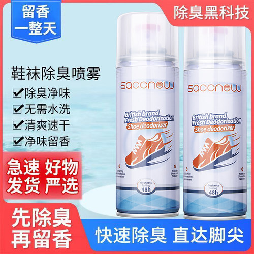 鞋子除臭剂除鞋臭杀菌去脚臭
