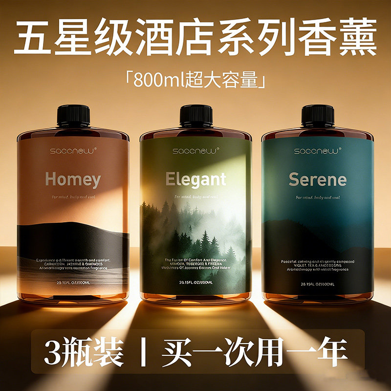 五星级酒店同款香薰大容量补充液