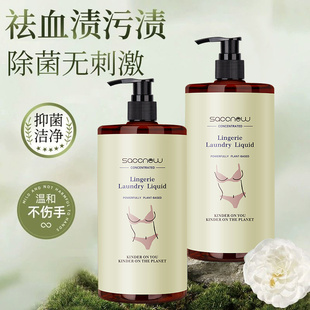 内衣裤专用洗衣液去血渍黄渍抑菌留香