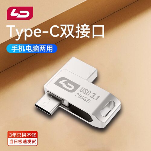 手机u盘typec双接口电脑两用优盘