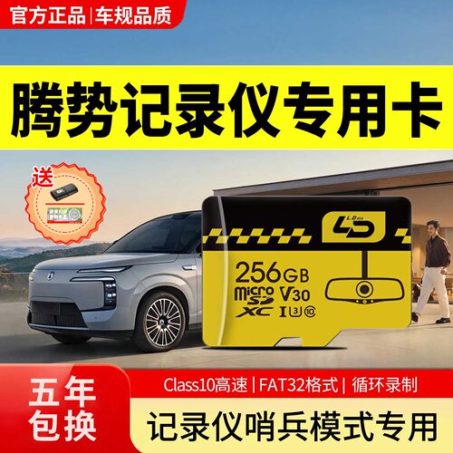 腾势行车记录仪存储卡全系适配