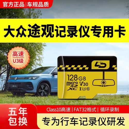 适用于大众原装记录仪专用内存卡