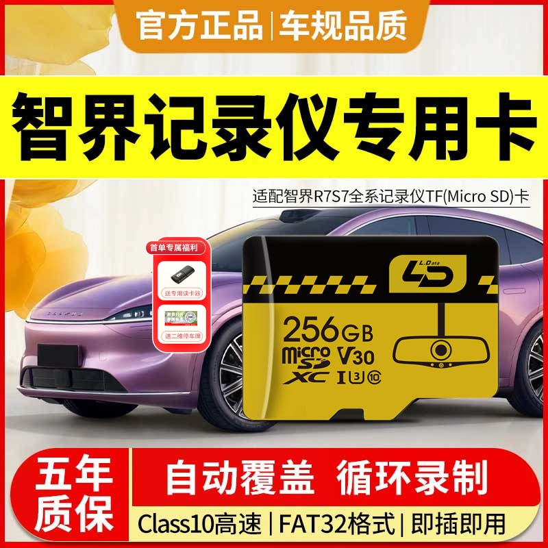 鸿蒙智界行车记录仪专用内存卡
