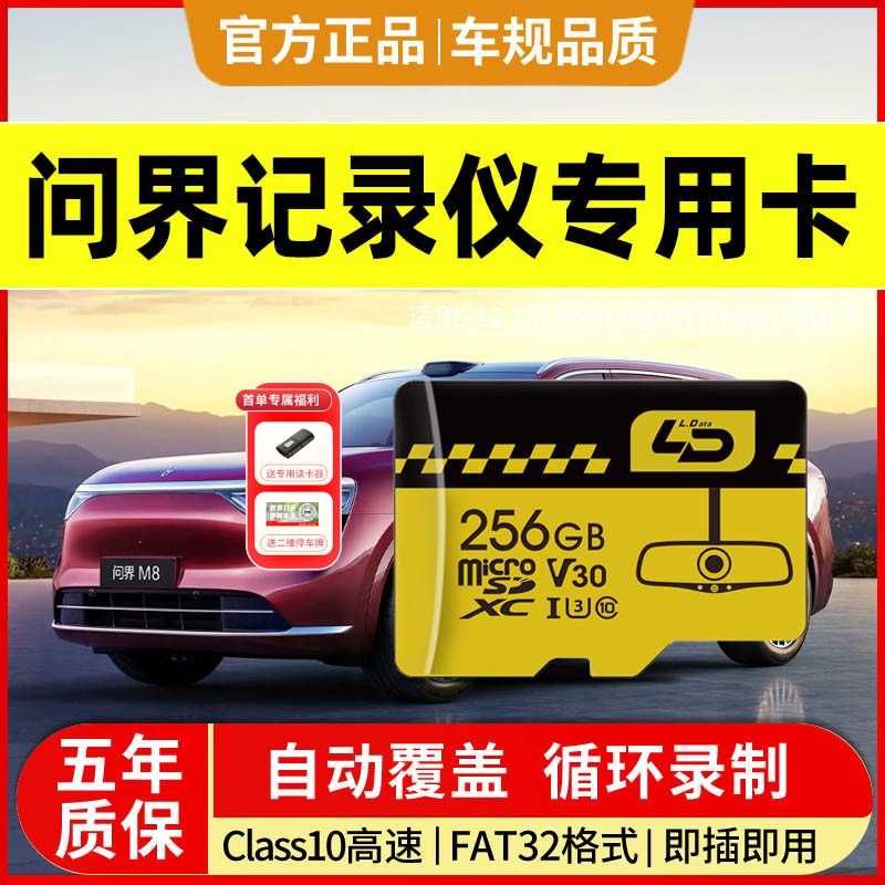 适用于问界M9M8行车记录仪存储卡