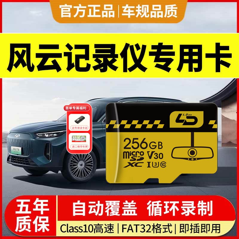 奇瑞风云记录仪内存卡全系适配