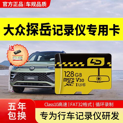 一汽大众行车记录仪专用内存卡