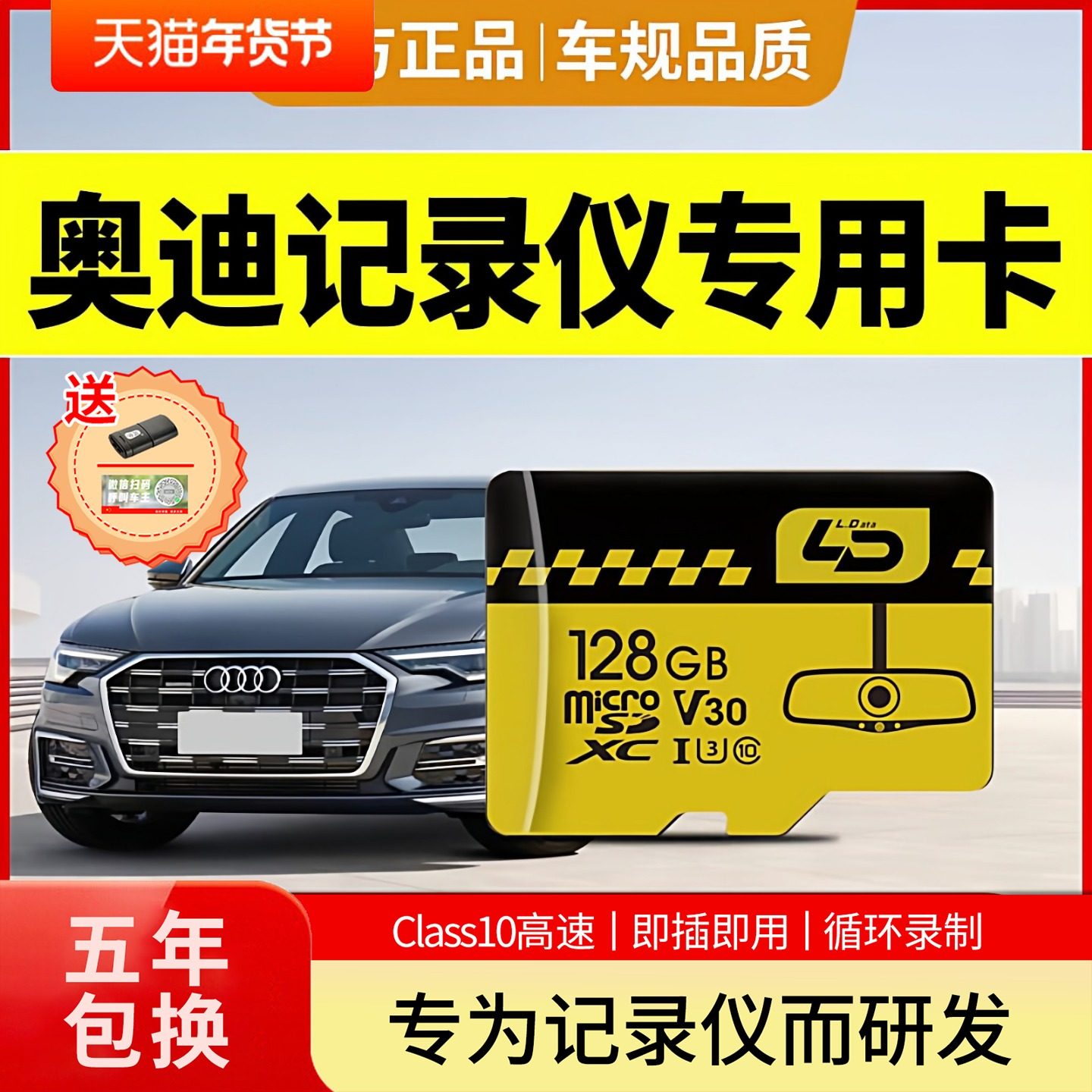 奥迪原厂行车记录仪存储卡A6L/A4L/A3A5LA7L/Q3Q5L内存卡sd储存卡