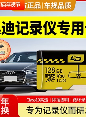 奥迪原厂行车记录仪存储卡A6L/A4L/A3A5LA7L/Q3Q5L内存卡sd储存卡