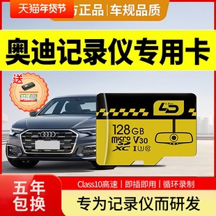 奥迪原厂行车记录仪存储卡A6L/A4L/A3A5LA7L/Q3Q5L内存卡sd储存卡