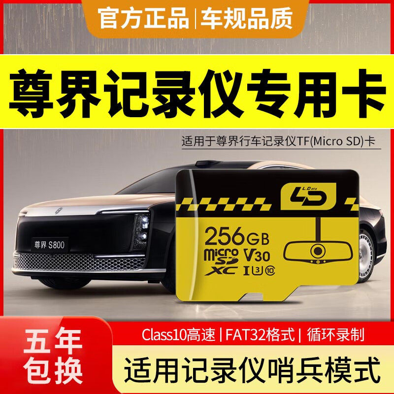 适用尊界s800行车记录仪存储卡