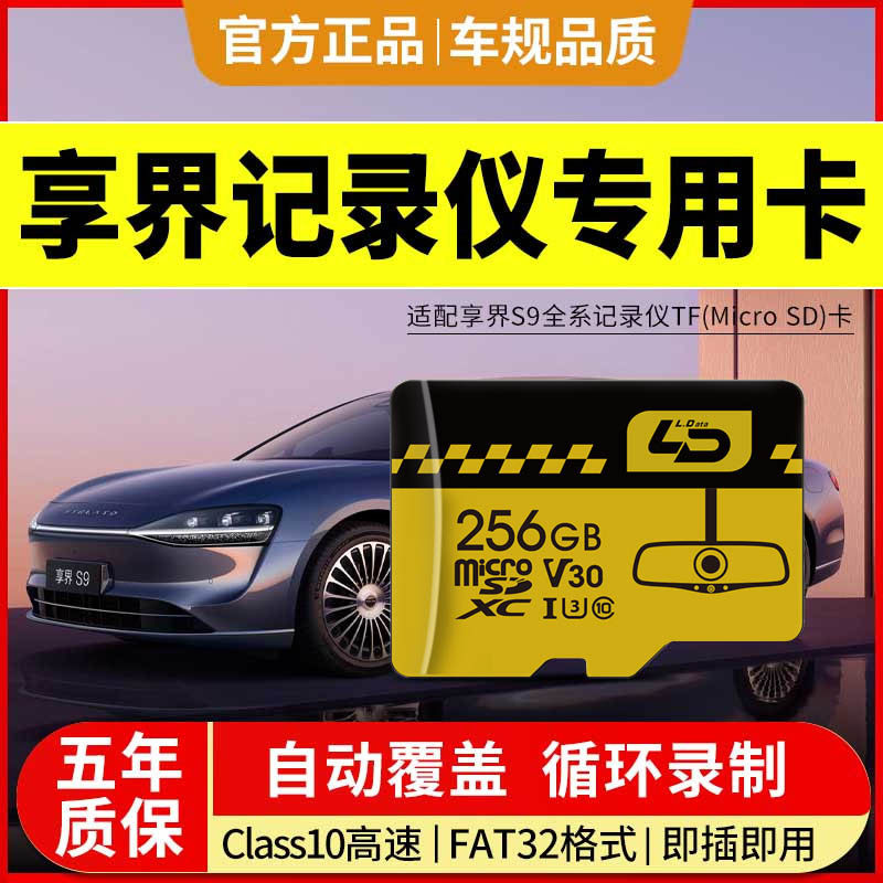 享界记录仪专用内存卡全系适配