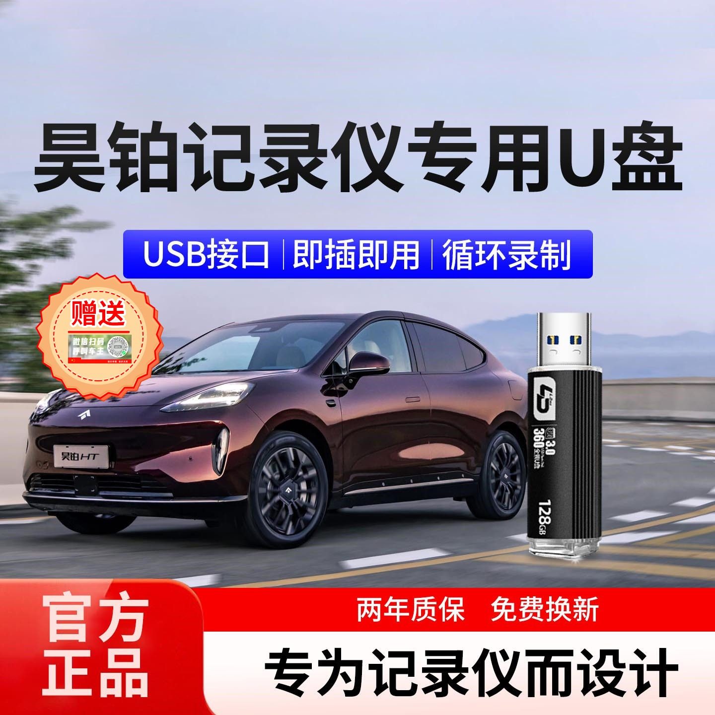 适用昊铂行车记录仪u盘哨兵模式