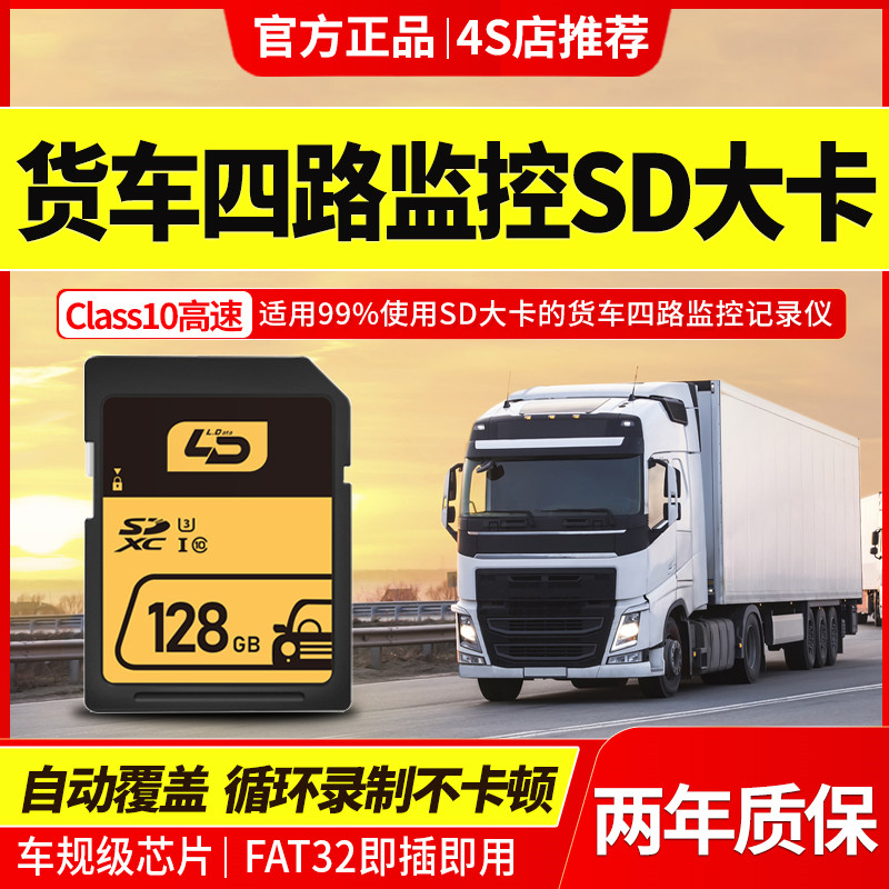 货车记录仪四路监控专用内存卡