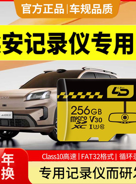 广汽埃安霸王龙行车记录仪内存卡埃安i60/V专用sd存储卡tf储存卡