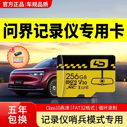 适用问界m9m8m7记录仪哨兵存储卡