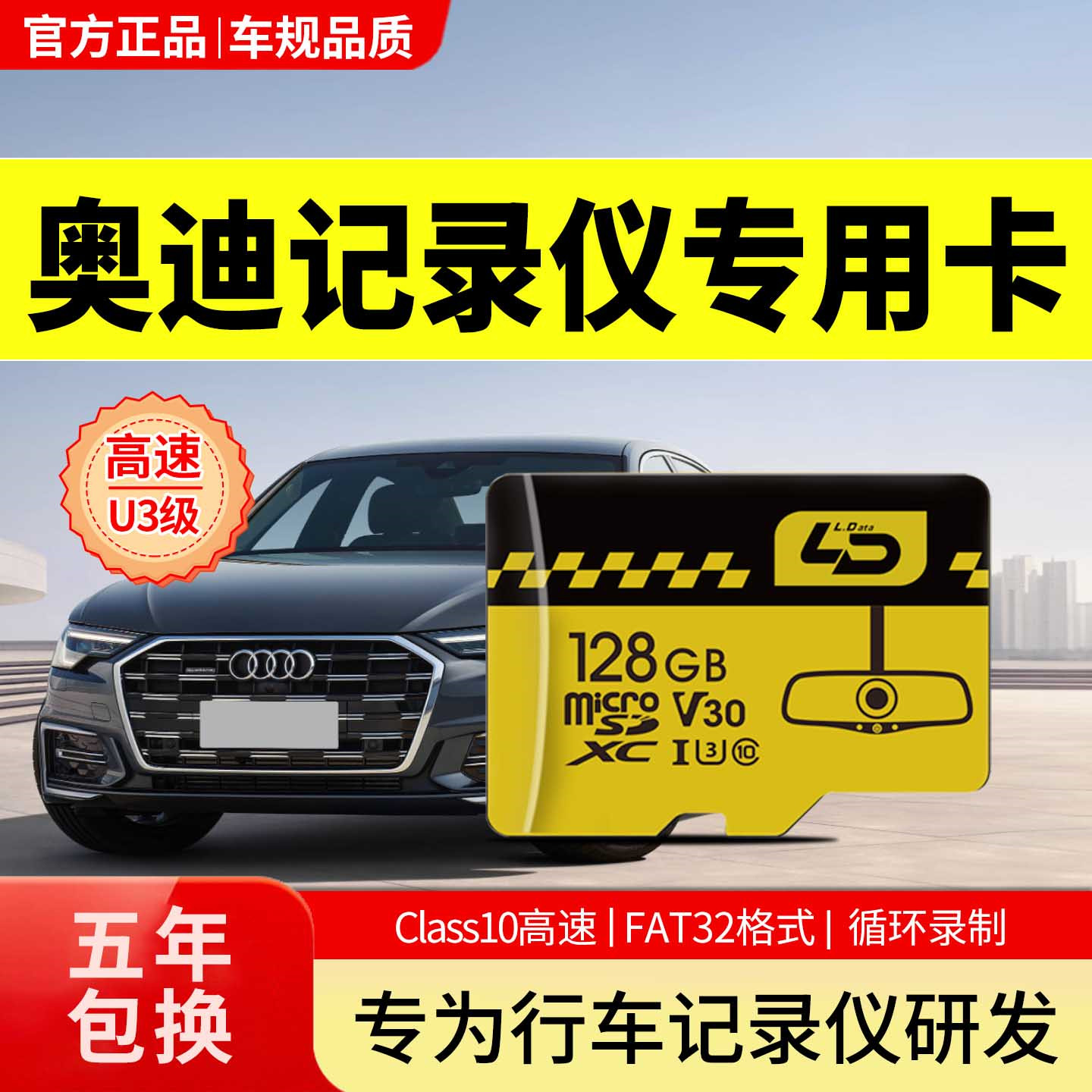 奥迪行车记录仪存储卡全系适配