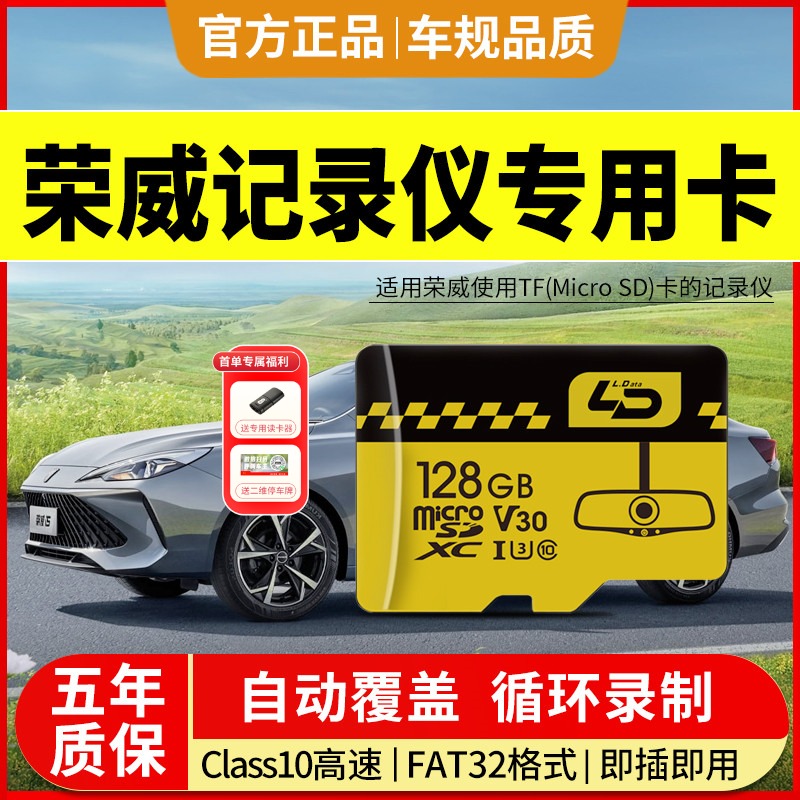 荣威行车记录仪内存卡全系适配