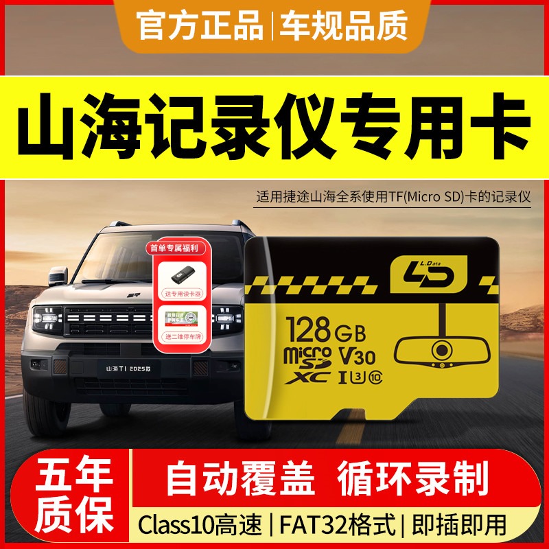 适用山海行车记录仪专用内存卡