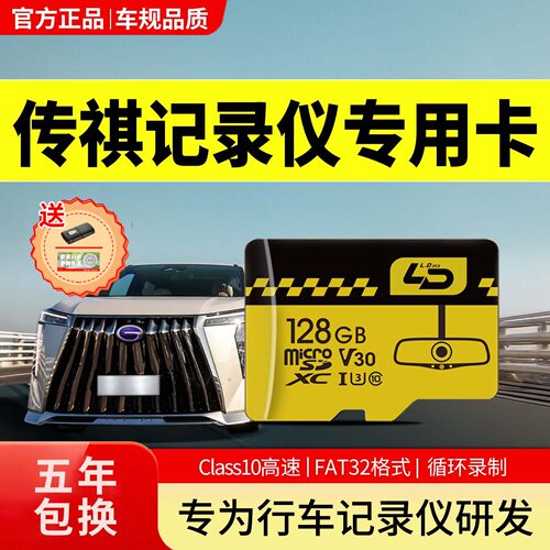 广汽传祺行车记录仪专用tf内存卡