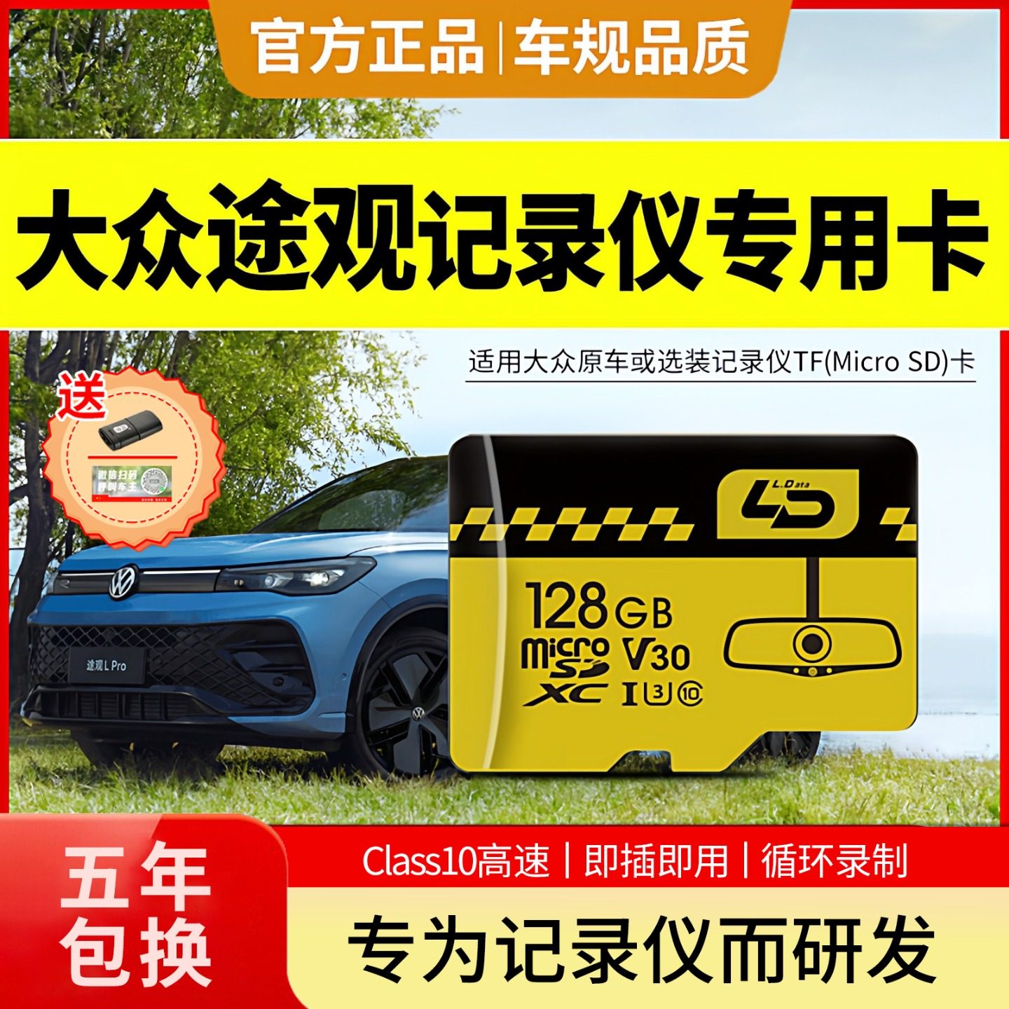 适用于大众原装记录仪专用内存卡