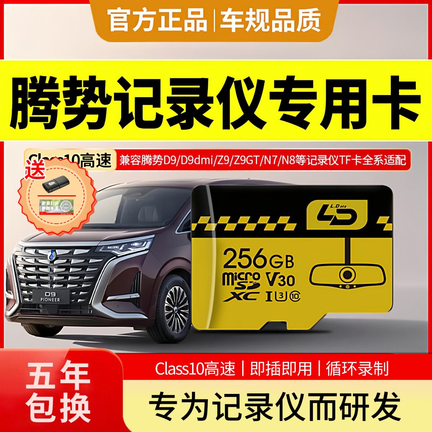 腾势行车记录仪存储卡全系适配