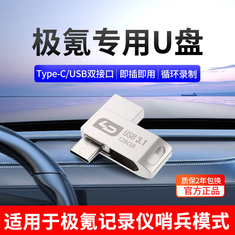 适用极氪行车记录仪U盘哨兵模式